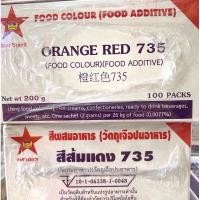 ราคา สีผสมอาหาร วัตถุเจือปนอาหาร 1 กล่อง บรรจุ 100 ซอง มี4สีให้เลือก สีเหลืองไข่ เขียว ส้มแดง เหลืองคิงคอลฯ (16634687707)