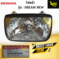 ราคา ไฟหน้า รุ่น DREAM NEW HONDAไฟหน้า dream new ไฟหน้า ดรีม ตัวใหม่ สินค้าเกรดA (19258988935)
