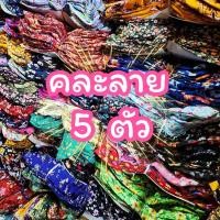 ราคา เสื้อกะเช่าแมมเบิ่ดคละลาย ยกมัด 10 ตัว ราคาส่ง (21265282058)