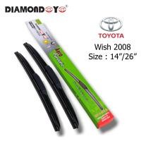 ราคา ใบปัดน้ำฝน ที่ปัดน้ำฝน ตรงรุ่น TOYOTA Wish 2008 ขนาด 14 นิ้ว และ 26 นิ้ว Diamond eye กล่องเขียว (21021570016)