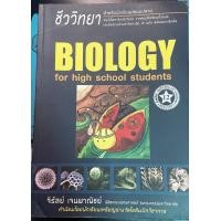 ราคา BIOLOGY for high school student จิรัสย์ เจนพาณิชย์ ชีววิทยา (21975818377)