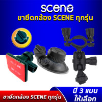 ราคา ขายึด ขาจับ ขาแขวน ขาดูดกระจกสูญญากาศ ขายึดแบบกาว3M กล้องติดรถยนต์ Dcam Pro3 Scene Drive Guard ทุกรุ่น AZDOME GS63H M06 M06 PRO (9467429903)