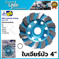 ราคา UNIK ใบเจียรปูน ใบเจียรบัว ใบขัดปูน ขนาด 4 นิ้ว (19829262420)