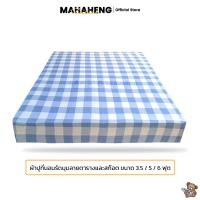 ราคา MahaHeng ผ้าปูที่นอน ขนาด 3 5 5 6 ฟุต เฉพาะปลอก ลายตารางและลายสก๊อต Bedsheet Plaid and Checkered Pattern (21890499387)
