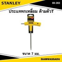 ราคา Stanley ประแจหกเหลี่ยม ด้ามตัวT ขนาด 7 mm รุ่น 69 283 (21994918051)
