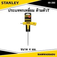 ราคา Stanley ประแจหกเหลี่ยม ด้ามตัวT ขนาด 4 mm รุ่น 69 280 (21994802441)