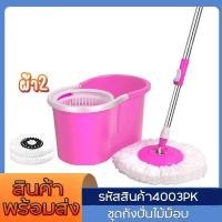 ราคา ไม้ถูพื้น ถังปั่นไม้ม็อบถูพื้นพร้อมผ้าถูพื้น ถังปั่นถูพื้นรุ่นมินิแบบ 2 ระบบ (21890347133)
