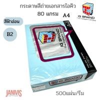 ราคา กระดาษถ่ายเอกสารสีIQ 80 แกรม A4 500แผ่น หลากสี (11292757282)
