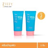 ราคา ZiiiT White 15 g Pack2 ซิท ไวท์ ครีมบำรุงผิวหน้า เพื่อผิวขาวกระจ่างใส (14098542294)