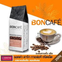 ราคา BONCAFE 250 กรัม บอนกาแฟ กาแฟคั่วบด ชนิดเม็ด และ บด Espresso เอสเพรสโซ่ Mocha มอคค่า กาแฟสด boncafe (10526013018)