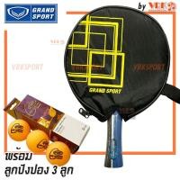 ราคา Grand Sport ไม้ปิงปอง พร้อมกระเป๋าใส่ รุ่น 378276 พร้อมลูกปิงปอง fbt 3 ลูก (21890727777)