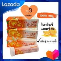 ราคา แคลซีเม็ดฟู่ รสส้ม Kal cee แพ็ค 3 กล่อง วิตามินเม็ดฟู่ละลายน้ำ 30 เม็ด (10458476939)