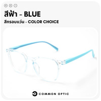 ราคา Common Optic แว่นสายตาสั้น แว่นขาสปริง แว่นสายตา แว่นอ่านหนังสือ แว่นตา สายตายาว กรอบแว่น แว่นกรอบใส ใส่ได้ทั้งหญิงและชาย พร้อมส่งในไทย (20099578199)