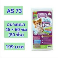 ราคา แผ่นรองฉี่ BOK DOK มี 4 ขนาด (18723889291)