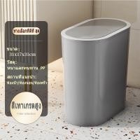 ราคา ถังขยะ ถังขยะทรงสูง ถังขยะแบบกด ถังขยะมินิมอล ถังขยะเก็บกลิ่น มี 3 ขนาด (21931672105)