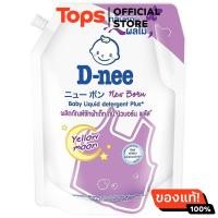 ราคา ดีนี่ผลิตภัณฑ์ซักผ้าเด็กนิวบอร์นพลัสสีม่วง 1400มล (21639589894)