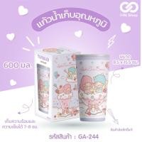 ราคา แก้วเก็บความเย็นTumbler 600ml งานลิขสิทธิ์ sanrio (21830535928)