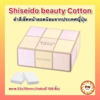 ราคา Shiseido beauty up cotton สำลีเช็ดหน้า สำลีเช็ดเครื่องสำอาง 108 แผ่น กล่อง (19536949168)