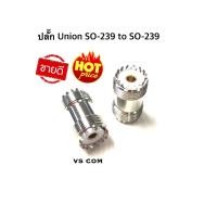 ราคา ขั้วต่อกลางสาย Double PL 259 F PL 258 Double Double SO 239 ตัวหนอน 2 ทาง ยูเนียน Union ข้อต่อสาย ขั้วต่อสาย (7285254495)