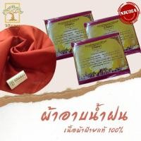 ราคา ผ้าอาบน้ำฝน ผืนใหญ่ ใช้งานได้จริง ผ้าอาบน้ำฝน เนื้อผ้าฝ้ายดิบแท้ ผืนใหญ่ ใช้งานจริง เย็บขอบข้างเรียบร้อย (21697044396)