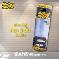 ราคา My Carr Super ผ้าชามัวร์สังเคราะห์ เล็ก หนา3ชั้น (20579103054)