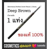 ราคา ดินสอเขียนคิ้ว merrezca auto eye brow (420996502)