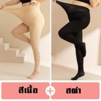 ราคา ถุงน่องคนอ้วนขนาดใหญ่พิเศษ ไซส์ Plus 40 210 KG กันแดด กันหนาว ไซส์ใหญ่ ถุงน่องสาวอวบ กระชับสัดส่วน ยืดหยุ่นสูง ปิดรอย (21974094349)