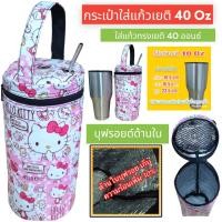 ราคา 40 ออน เยติ Yeti กระเป๋าใส่แก้ว ถุงใส่แก้ว ถุงแก้ว กระเป๋าแก้ว กระเป๋าใส่แก้วน้ำ กระเป๋าใส่ขวดน้ำ กระเป๋ากันน้ำ (21911050308)