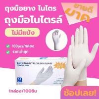 ราคา ถุงมือสีขาว ถุงมือยาง ถุงมือแพทย์ 100 ชนิดไม่มีแป้ง ถุงมืออาหาร 100 ชิ้น (21937253546)