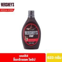 ราคา เฮอร์ชีส์ ช็อกโกแลต ไซรัป 623 กรัม Hersheys Chocolate Syrup 623g (21988185866)