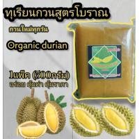 ราคา ทุเรียนกวน 500กรัม สินค้าจัดโปรรีบกดสั่งซื้อ ทุเรียนกวนเจาะไอร้อง ไม่ผสมแป้ง (12876126170)