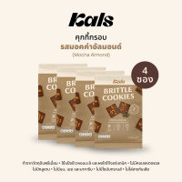 ราคา Kals คุกกี้กรอบ แพ็ค 4 ซอง ใช้แป้งและโกโก้ออร์แกนิค ไม่มีกลูเตน คอเลสเตอรอล เนย ไขมันทรานส์ สารกันเสีย (20570051983)
