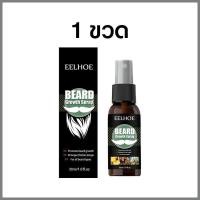 ราคา EELHOEน้ำยาปลูกหนวด 30ml มีหนวดเคราหนาได้อย่างง่ายดายโดยไม่ทำร้ายผิว เซรั่มปลูกเครา น้ำมันหนวด น้ำยาปลูกผม น้ำยาปลูกเครา ยาปลูกเครา เซรั่มปลูกหนวด ซรั่มปลูกผม Beard growth oil (21553120163)