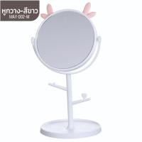 ราคา Dizo กระจกแต่งหน้า กระจกตั้งโต๊ะ ปรับได้360องศา มีขาตั้ง แขวนได้ มีถาดใส่ของ หูแมว รูปทรงน่ารักสวยงาม กระจกอเนกประสงค์ (21500909275)