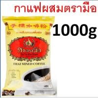 ราคา ส่งฟรี ชาตรามือ ชา ชาเขียว ชาไทย ชาไทยตรามือ ชาแดง ชากุหลาบ ชาอัสสัม ชาเขียวมัจฉะ ถุงชงชา ชาตรามือกระป๋อง ชาเขียวตรามือ ชาตรามือแบบซอง (21434214739)