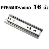 ราคา PYRAMID รางลิ้นชัก สองตอน มีทุกขนาด รางลิ้นชักยาว รางลิ้นชักรับข้าง รางลิ้นชักลูกล้อ รางลิ้นชักเล็ก รางลิ้นชักแบบซ่อน (20669186991)