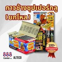 ราคา กาวตราช้างแท้ ยกโหล กาวช้าง Alteco Elephant Super Glue กาวช้างซุปเปอร์กลู ออทีโก้ (21604881871)
