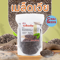 ราคา เมล็ดเจีย เมล็ดเชีย Chia seed Organic ขนาด500กรัม (21889407170)