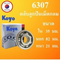 ราคา 6307 ตลับลูกปืนเม็ดไม่มีฝา OPEN KOYO ขนาด ใน 35 นอก 82 หนา 21 มม ตลับลูกปืนรอบสูง DEEP GROOVE BALL BEARINGS 6307 Koyo โดย Beeoling shop (13054553617)