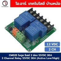 ราคา โมดูลรีเลย์ 30A 1 2 4ช่อง 5V 12V 24VDC 1 2 4 Channel Relay DC5 12 24V 30A แบบ Active Low High รีเลย์ isolation Relay Module ทนกระแสสูง (21783170422)