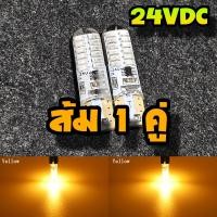 ราคา ไฟหรี่24V ไฟหรี่รถบรรทุก 2 สเตป กระพริบ แช่ ขั้ว T10 พร้อมส่งจากไทย (21617728826)