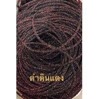 ราคา เชือกร่มขนาด1 8มิลโทนสีขาว ดำ 500กรัม (20942208119)