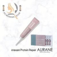 ราคา ใหม่ของแท้ Aurane ออเรน โปรตีน รีแพร์ ทรีทเมนท์ แฮร์เอสเซ้นส์ บำรุงเส้นผมสำหรับผมเสียมาก (7653888753)