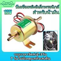 ราคา ปั้มดูดน้ำมัน12v ปั๊มเชื้อเพลิงน้ำมันแรงดัน สำหรับรถดีเซลและเบนซิน 12V ปั๊มติ๊กรถยนต์ ปั้มติกรถยนต์ ปั๊มติ๊กดีเซล ปั้มติกนอกถัง12v ปั๊มติ๊กเบนซิน ปั้มติ๊กดีเซล 12v ปั้มติ๊กรถยนต์ (18675288135)