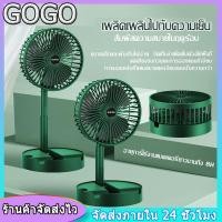 ราคา พับพัดลมตั้งโต๊ะ A077 A076 พัดลมไฟฟ้า ตั้งโต๊ะ พัดลมชาตแบตได้ การชาร์ท USB พัดลมตั้งโต๊ะแบบยืดสไลด์ พัดลมตั้งโต๊ะแบบพกพา พับเก็บได้ ปรับแรงลมได้ 3 ระดั (21961608182)