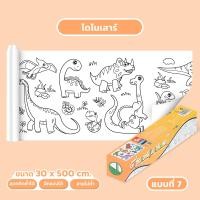 ราคา โปสเตอร์ระบายสียักษ์ ม้วนกระดาษวาดภาพระบายสี กระดาษระบายสี กระดาษวาดรูปกราฟฟิตี สำหรับเด็กอนุบาลระบายสีระบายสีระ บายสีระบายสีภาพวาดการ์ตูนแบบม้วนยาว (21885385659)