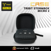 ราคา ส่งฟรี ไม่มีขั้นต่ำ กระเป๋าเคสกันกระแทก เคสสำหรับใส่ลำโพง Tribit Stormbox Micro 2 (21745797275)