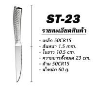 ราคา มีดหั่นสเต็ก มีดสเต็ก มีดหั่นขนมปัง มีดสเต็กสแตนเลส มีด (21581723674)