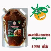 ราคา ซอสผัดกะเพรา คุณละออง สูตรพริกแห้งเข้มข้น ขนาด 1000 กรัม (21992315477)