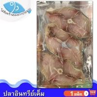 ราคา ไต๋ฮ๊อด ปลาอินทรีย์ 1แพ็ค 130กรัม ปลาอินทรีย์เค็ม ปลาอินทรีเค็ม ปลาอินทรีย์หอม ปลาอินทรีหอม ปลาเค็ม ปลาหอม อาหารทะเล อาหารทะเลแห้ง (11342908023)